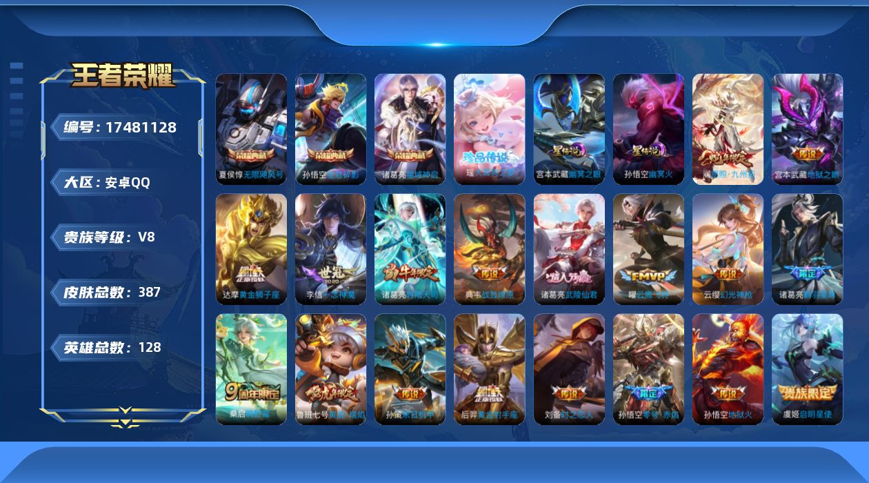 WZQM4212840王者荣耀账号详情图19