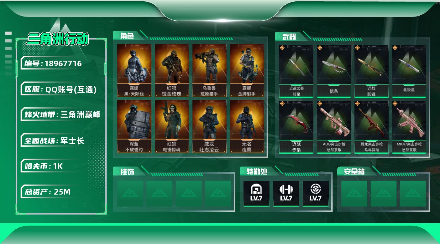 SJZQM4109622三角洲行动账号详情图15