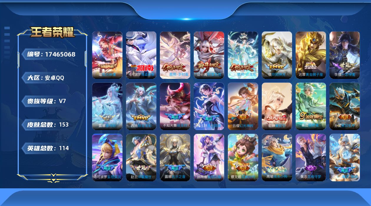 WZQM4212271王者荣耀账号详情图18