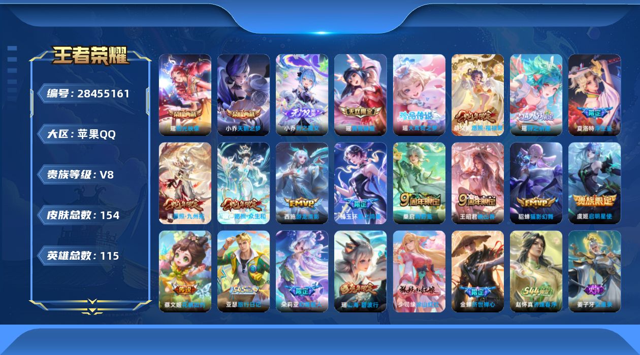 []V8 2典藏 2无双 1珍品传说 12传说 115英雄 154皮肤 可二次 可修改实名 女号 
【英雄全皮】少司缘全皮,空空儿全皮,瑶全皮
【稀有英雄】大司命,韩信(韩跳跳),夏洛特(夏师傅),艾琳,橘右京(橘子),娜可露露(鸟人),不知火舞,金蝉(唐僧),戈娅
【荣耀水晶】拾光