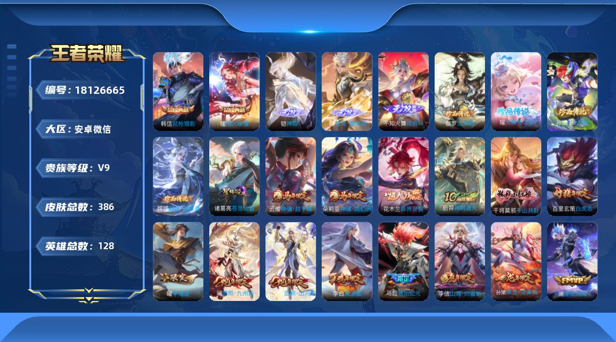 WZQM4268990王者荣耀账号详情图29