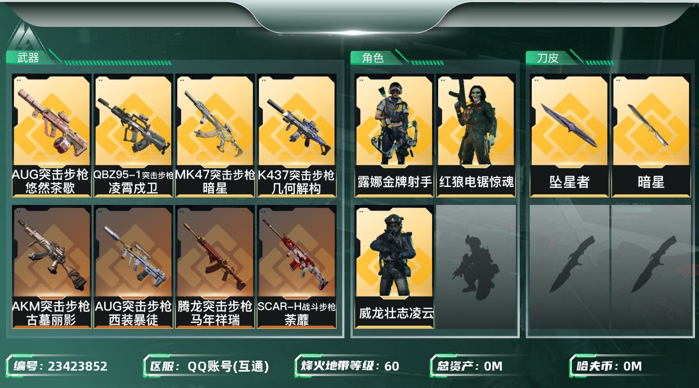 三角洲行动账号QQ[23423852]总资产:59.5M 3干员外观 2近战传说 16传说枪械 哈夫币:586.087