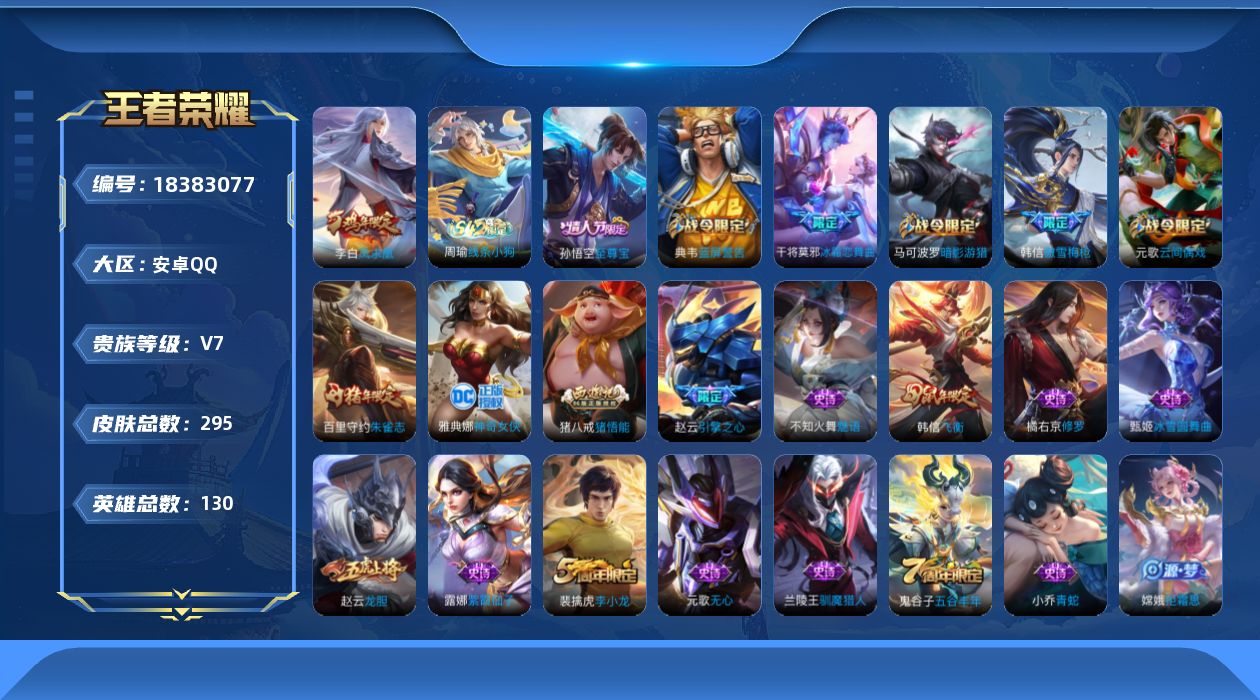 王者荣耀账号安卓QQ【精品号手慢无】秒换绑！消耗任意点券恢复v7，星币3217，改名卡3，荣耀水晶武则天，限定皮李小龙,