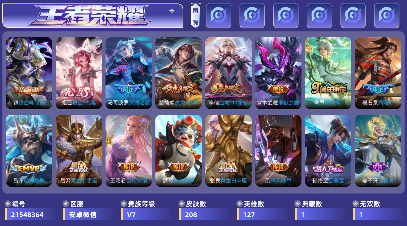 WZQM4420583王者荣耀账号详情图16