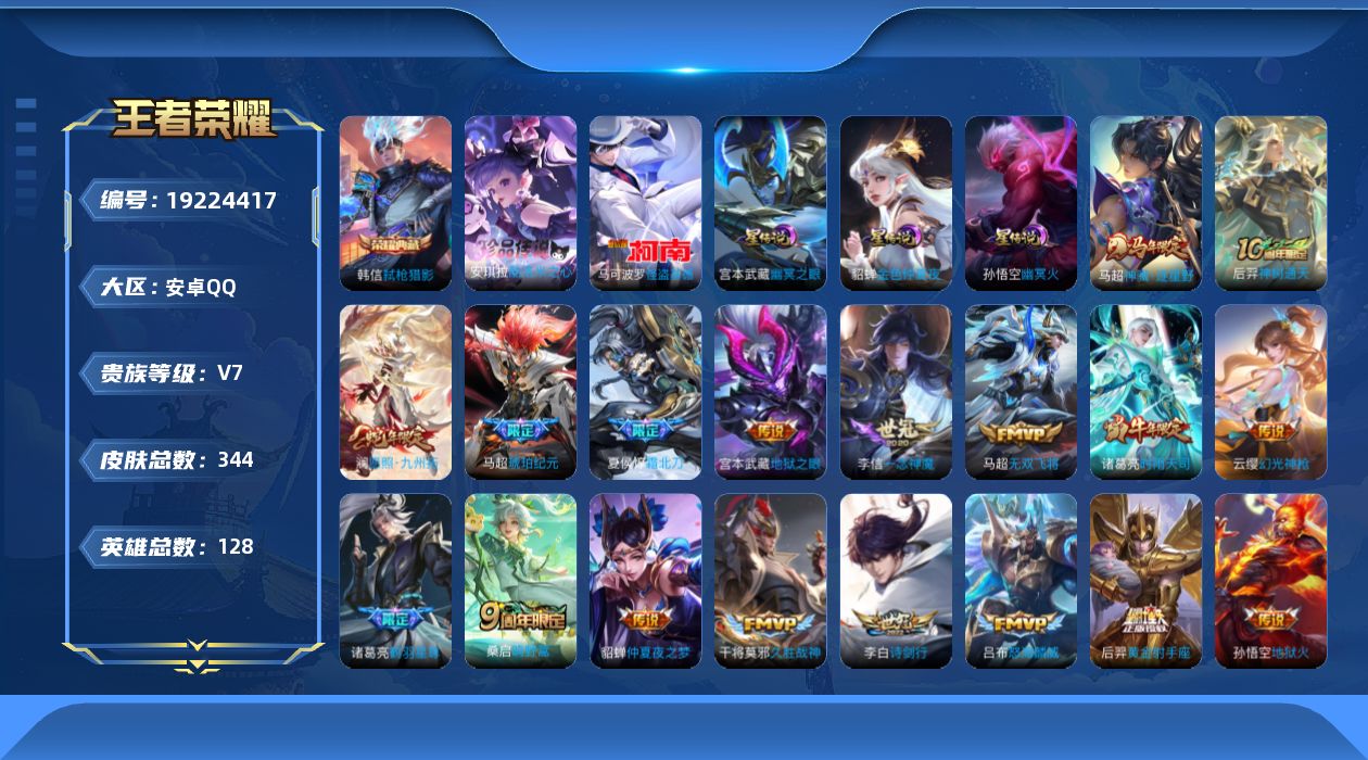 王者荣耀账号安卓QQ128英雄-344皮肤--V7-1典藏2珍品传说18传说 打野36段 金标 李白 3星传说 幽冥火 