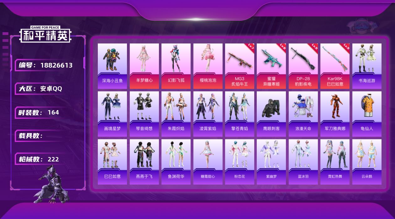 和平精英账号安卓QQ[18826613]安卓 手Q-3粉装-8特效枪-0载具-1粉色飞行器-64826热力值-9王牌印记-164套装-222枪皮
【热门品类】：套装-浪漫天命，套装-深海小丑鱼，角色-军刀雅典娜，套装-龟