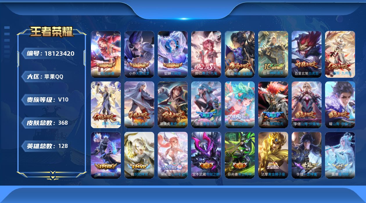 WZQM4268810王者荣耀账号详情图23