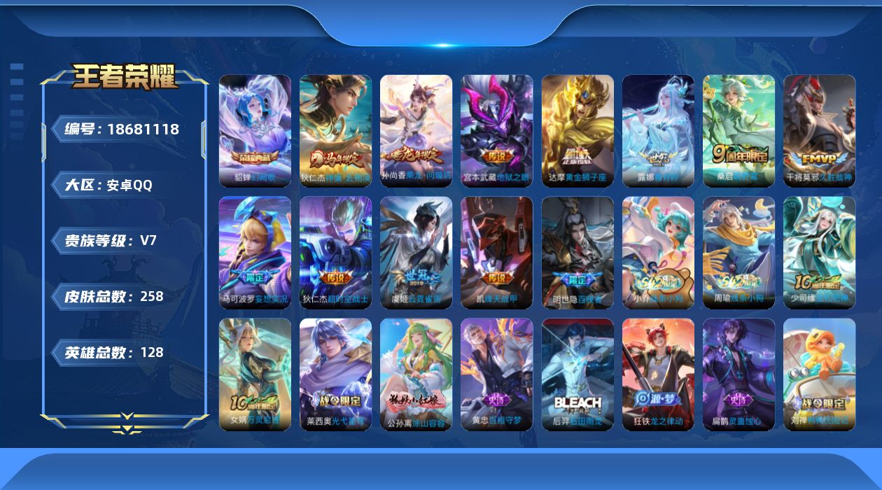 WZQM4307712王者荣耀账号详情图14