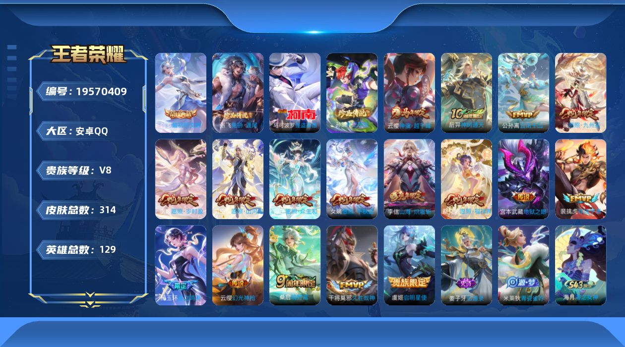 WZQM4354792王者荣耀账号详情图18