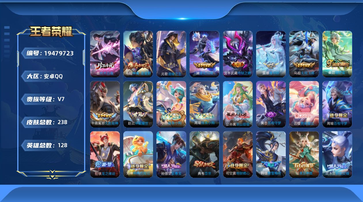 WZQM4344607王者荣耀账号详情图4