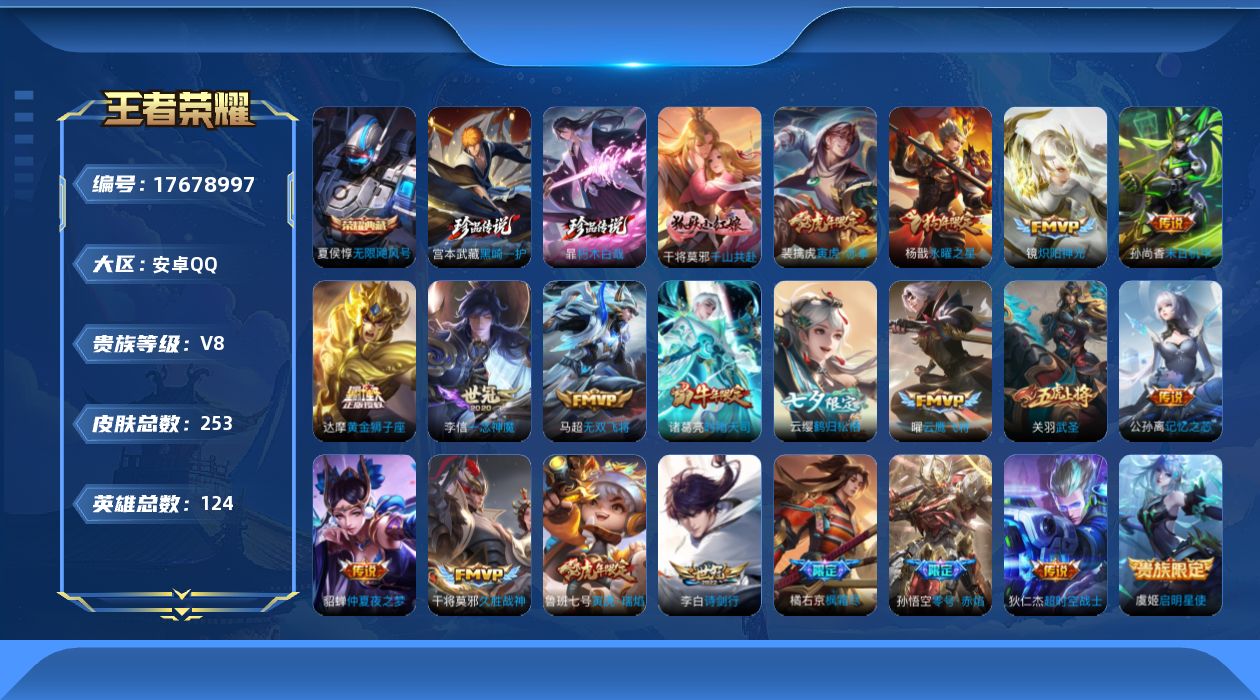 WZQM4232281王者荣耀账号详情图16 WZQM4232281王者荣耀账号详情图16