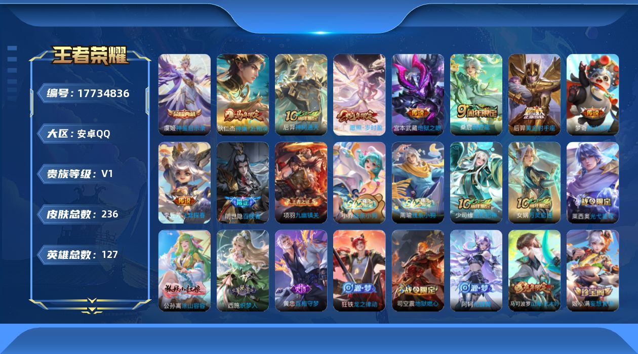 WZQM4237725王者荣耀账号详情图14