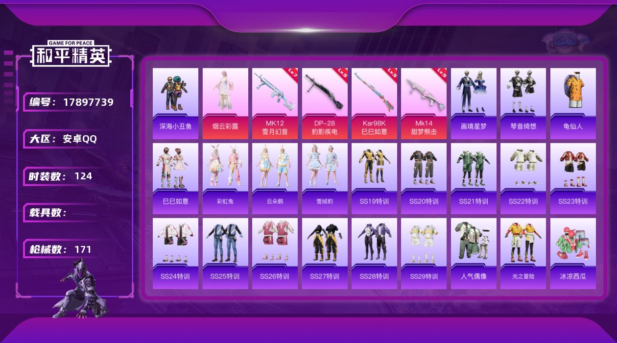 和平精英账号安卓QQ[17897739]【特价出售/店主推荐】
安卓 手Q-1粉装-6特效枪-0载具-2粉色飞行器-45421热力值-5王牌印记-124套装-171枪皮【热门品类】：套装-深海小丑鱼，套装-龟仙人【粉色套