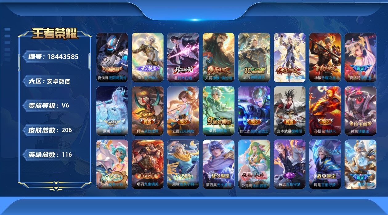 WZQM4294717王者荣耀账号详情图20 WZQM4294717王者荣耀账号详情图20