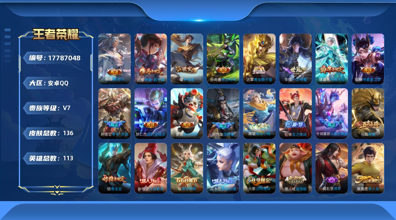 WZQM4242802王者荣耀账号详情图16 WZQM4242802王者荣耀账号详情图16