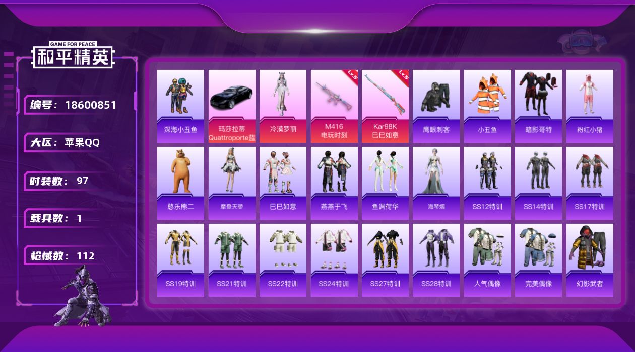 和平精英账号苹果QQ[18600851]1500个扭蛋碎片！！苹果 手Q-1粉装-4特效枪-1载具-2粉色飞行器-33094热力值-4王牌印记-97套装-112枪皮
【热门品类】：套装-深海小丑鱼，套装-小丑鱼，套装-暗