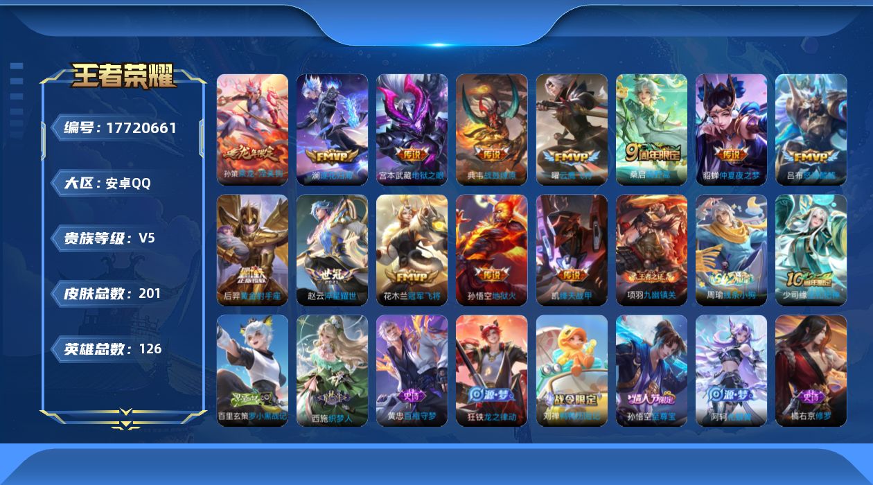 王者荣耀账号安卓QQ0B8OYP
可二次皮肤传说13优质限定5
钱包已注销、信用分正常、无设备脸
传说限定：乘龙·