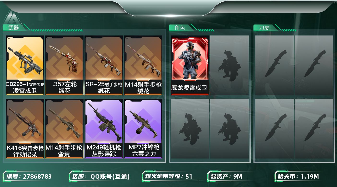 三角洲行动账号QQ[27868783]【8101】9m总资产-1197k哈夫币-51烽火等级-钻石-9战场等级-列兵
