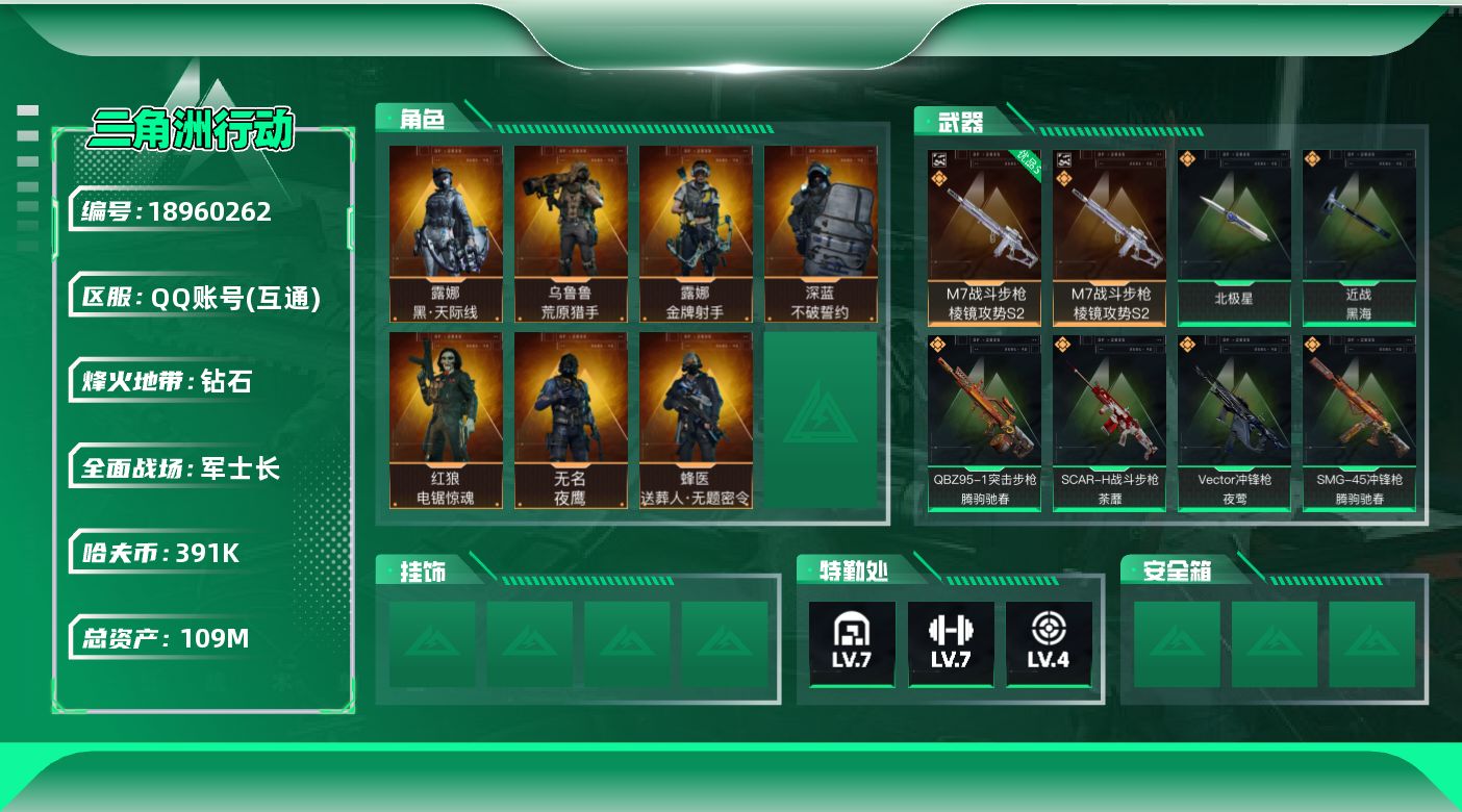 SJZQM4109663三角洲行动账号详情图14