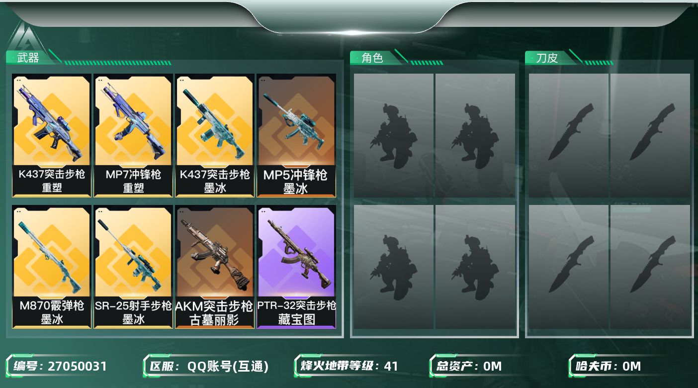 三角洲行动账号QQ[27050031]总资产(M)：3.5|哈夫币(K)：46|近战-黑鹰,近战-重塑|仓库LV.4|训练中心LV.3|靶场LV.3