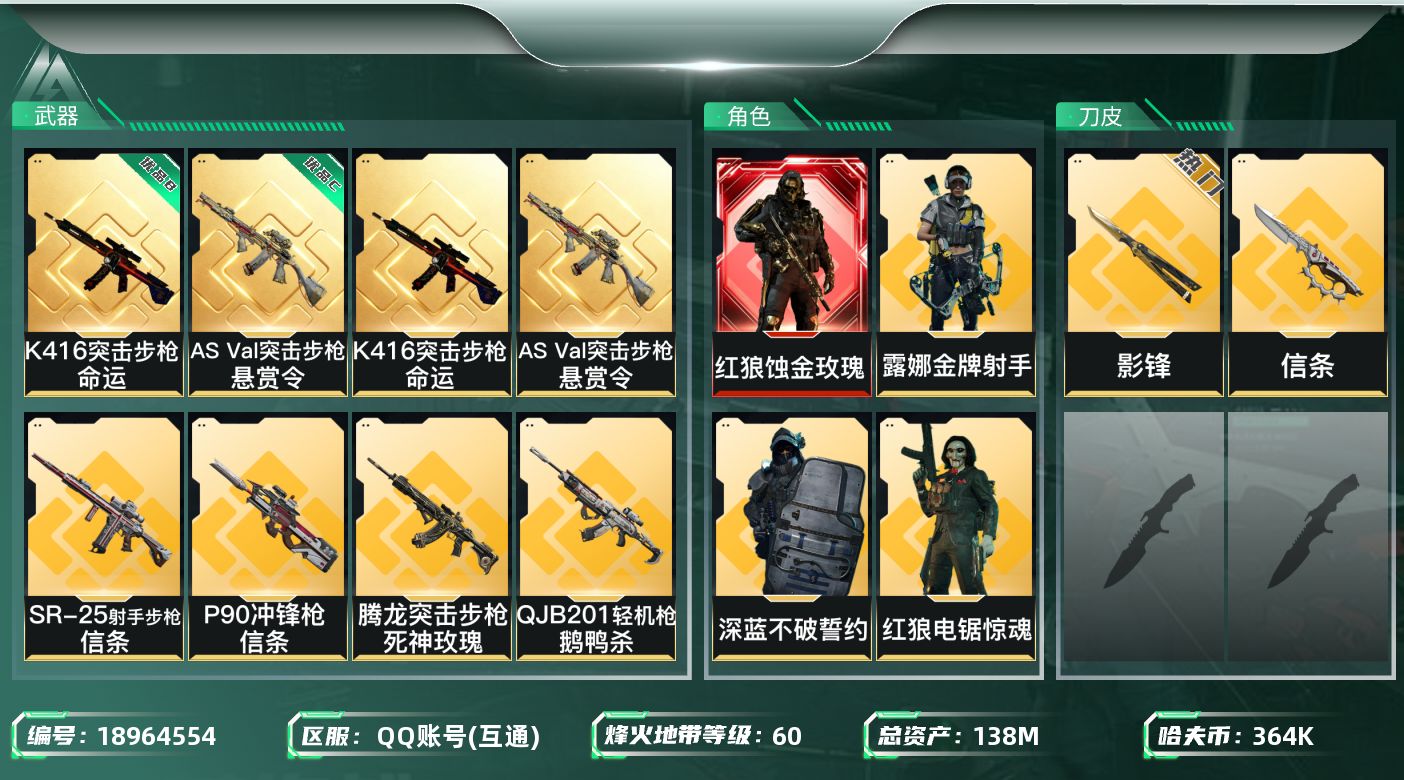 SJZQM4111031三角洲行动账号详情图10