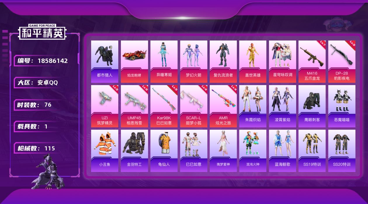 和平精英账号安卓QQ[18586142]粉装5/粉枪7/载具1/珍稀飞行器72237,72317/套装76/枪皮115/热力值37531/历史最高段位:王牌印记3次/Lv:50/四级SCAR-L-甜梦小狐/七级M416-