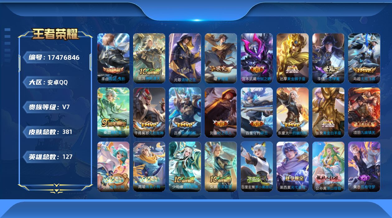 王者荣耀账号安卓QQ0B4Q8W"380皮肤水晶1传说14优质限定9
qq钱包已注销 信用分合格 星会员已关联
水晶