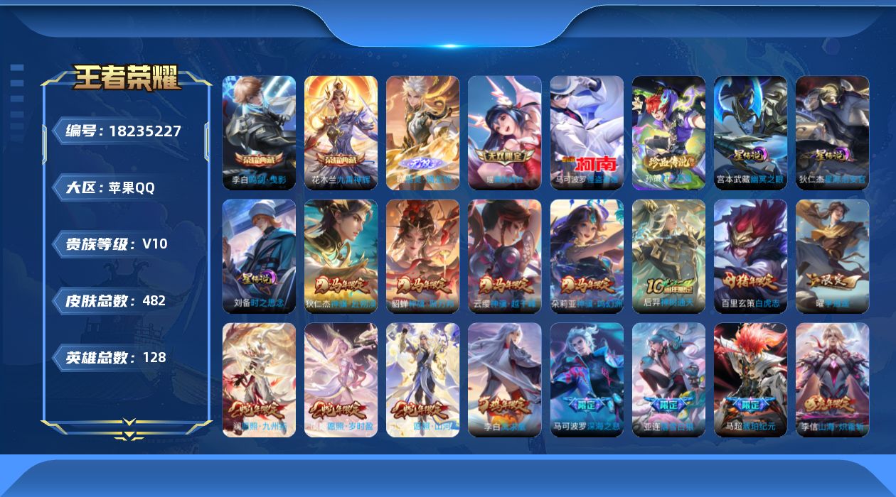 王者荣耀账号苹果QQ128英雄-482皮肤--V10-2典藏2无双2珍品传说63传说 打野34段 3星传说 时之思念 幽