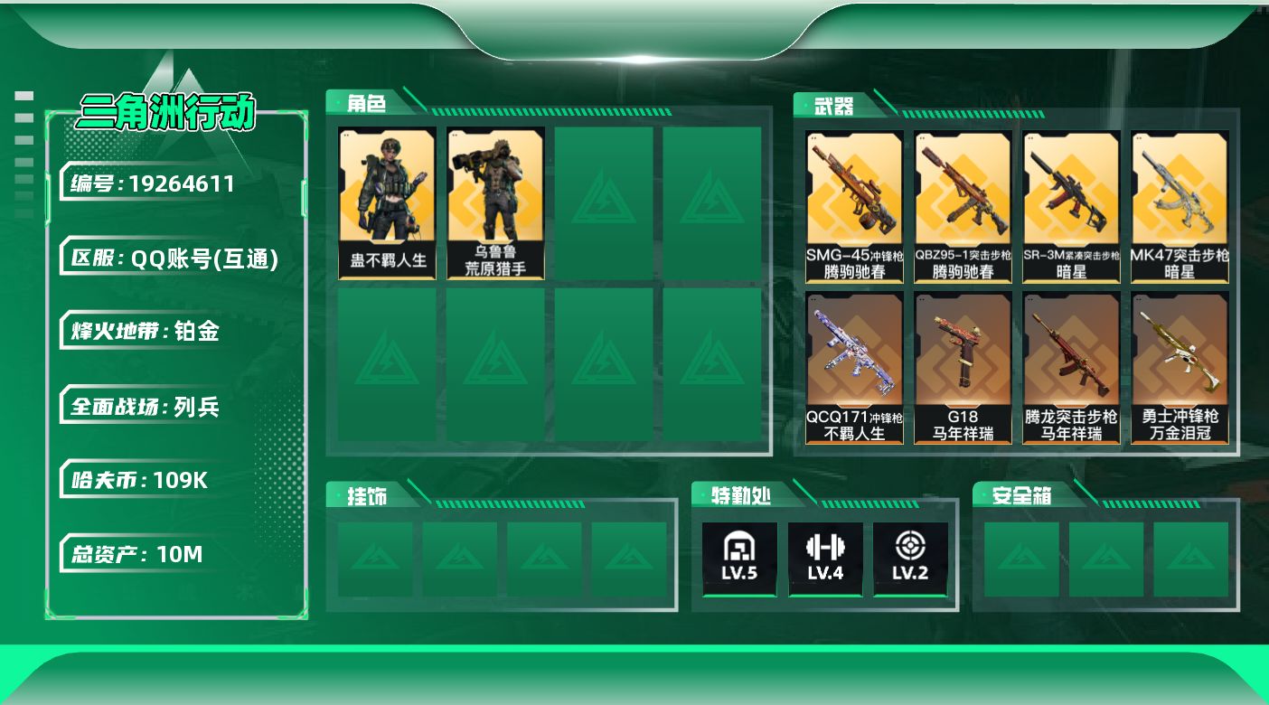 SJZQM4109314三角洲行动账号详情图15