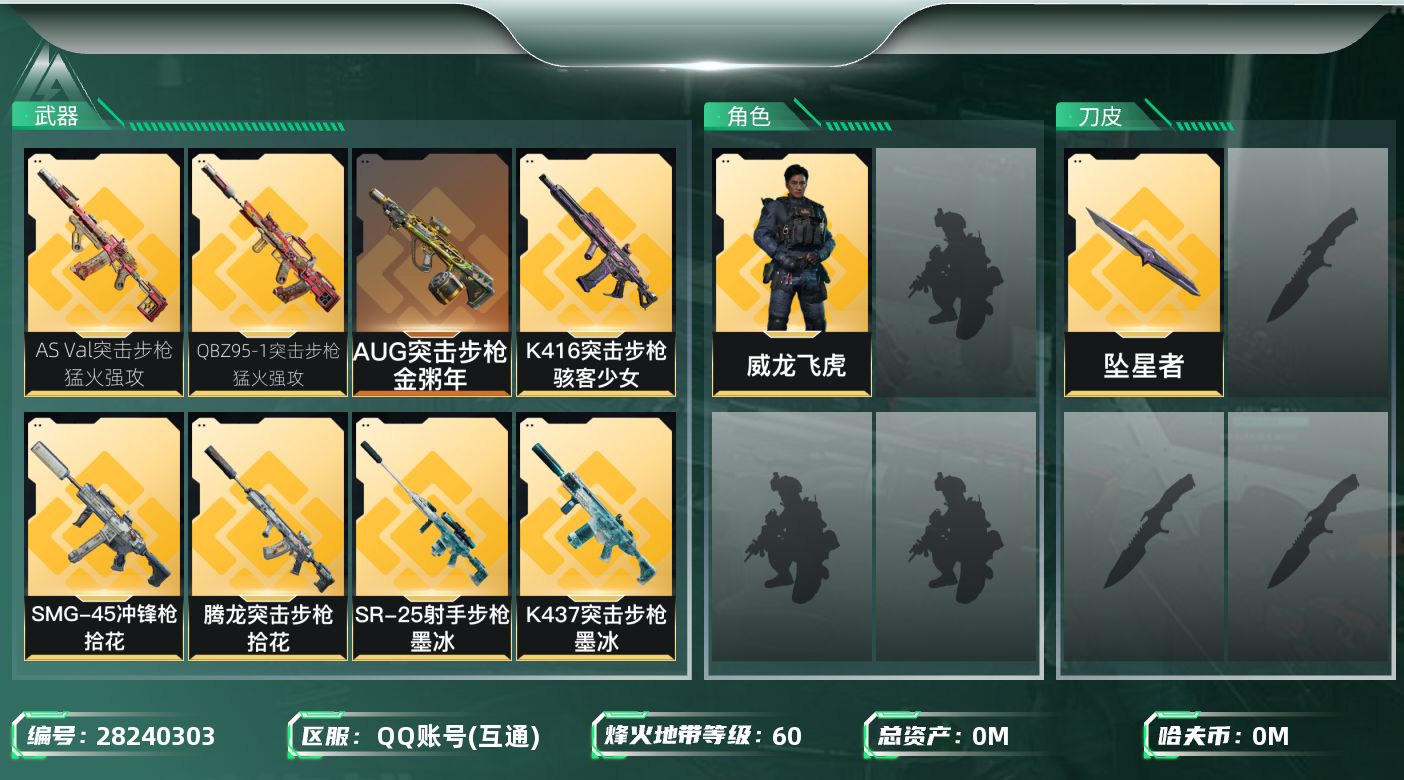 三角洲行动账号QQ[]总资产:22.3M 1干员外观 1近战传说 20传说枪械 哈夫币:433.817K 不可二次 不