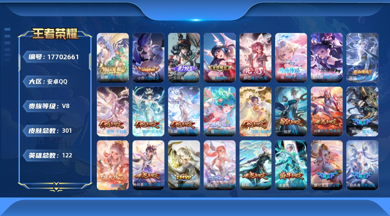 王者荣耀账号安卓QQ122英雄-301皮肤-购买即可换绑，【精品号手慢无】贵9漂亮女号，珍品无双：馥梦繁花，典藏：天鹅之