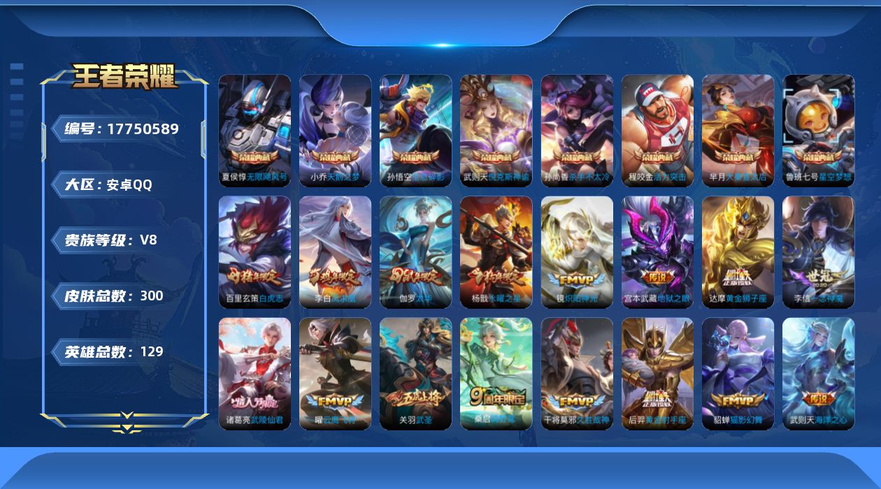 WZQM4238964王者荣耀账号详情图18