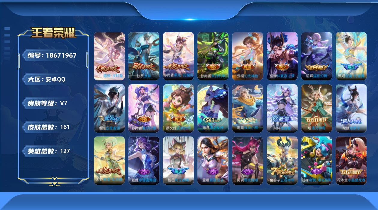 王者荣耀账号安卓QQ0B5AY3"极品女号传说11优质限定5
qq钱包已注销 信用分合格 
传说限定：至美·化雀舞,