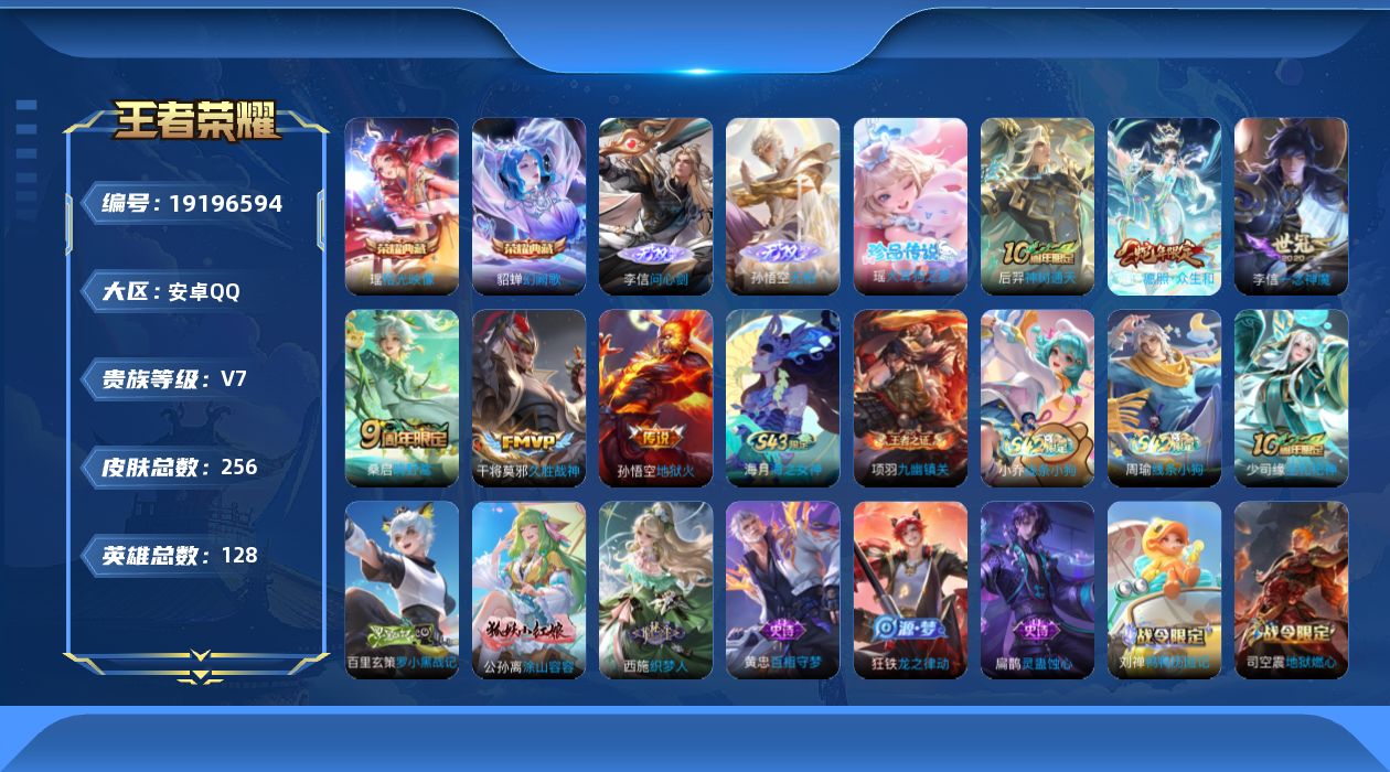 WZQM4334389王者荣耀账号详情图9