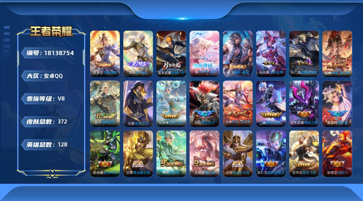 王者荣耀账号安卓QQ128英雄-372皮肤--V8-1典藏1无双3珍品传说19传说 游走42段 金标万战 苏烈 2星传说
