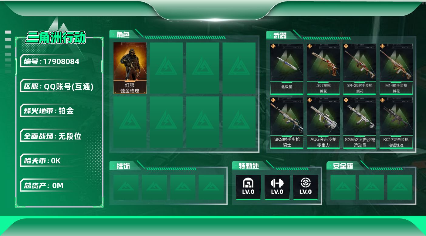 三角洲行动账号QQ[17908084]总资产:293.2M 1干员外观 1近战传说 30传说枪械 哈夫币:1.584K