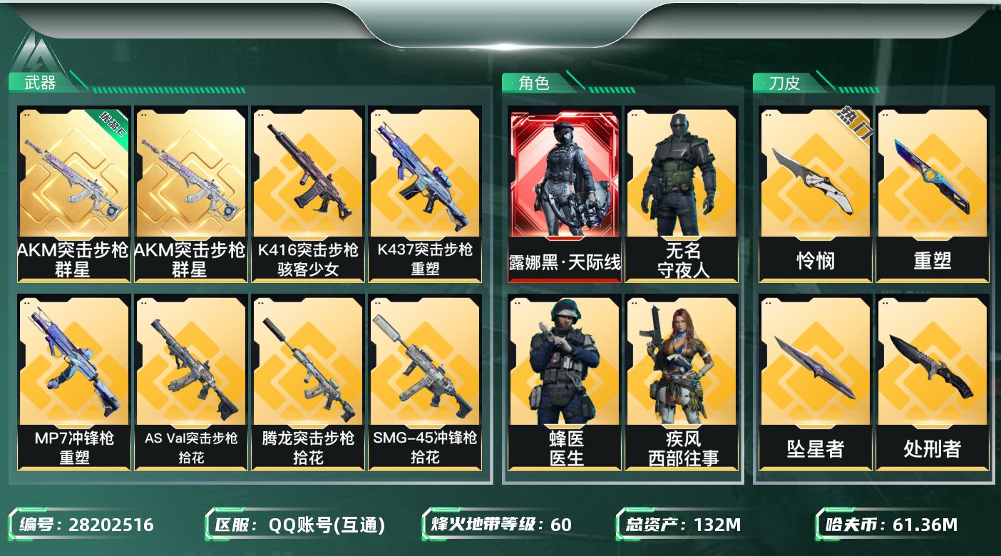SJZMMN4374871三角洲行动账号详情图8 SJZMMN4374871三角洲行动账号详情图8