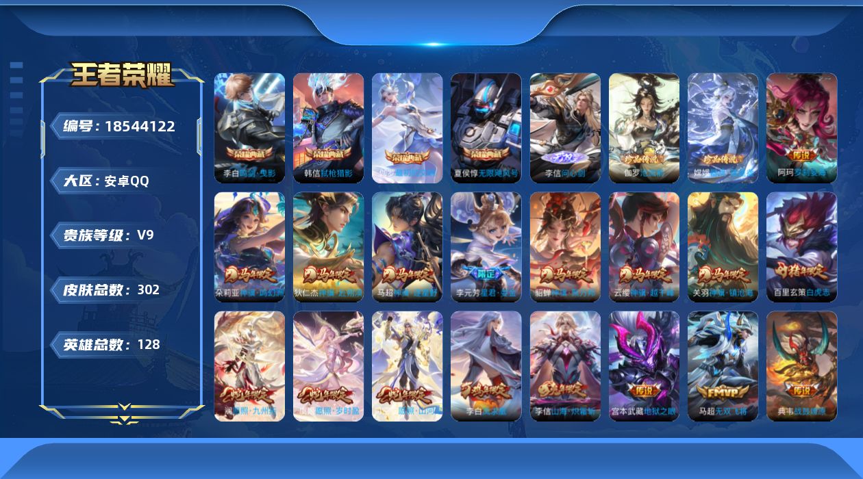 WZQM4293502王者荣耀账号详情图21 WZQM4293502王者荣耀账号详情图21