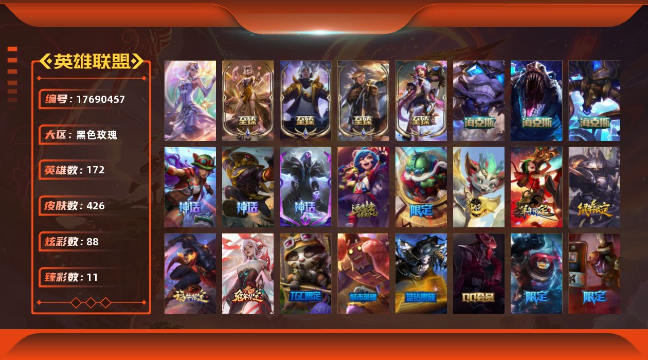 英雄联盟账号电信黑色玫瑰[17690457]【店主推荐捡漏号！可直接换绑】白银段位-172英雄-426皮肤-88炫彩-1终极-12神话-48限定-47传说-102史诗
【珍稀头像】：至爱的鹿头像
【至臻皮肤】：至臻灵能特工伊