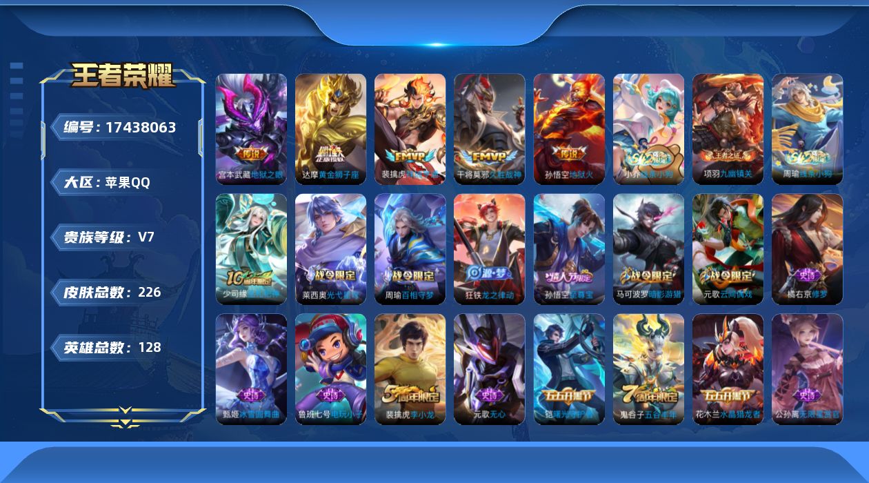 WZQM4210582王者荣耀账号详情图13