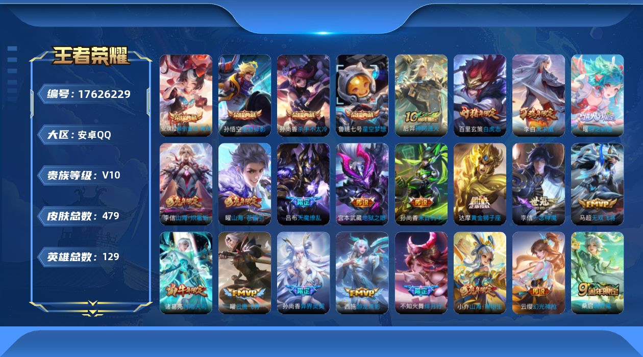 王者荣耀账号安卓QQ0B6UMZ 可二次未使用水晶一颗479皮肤v10水晶5传说38优质限定62 背包里有一颗水晶
钱