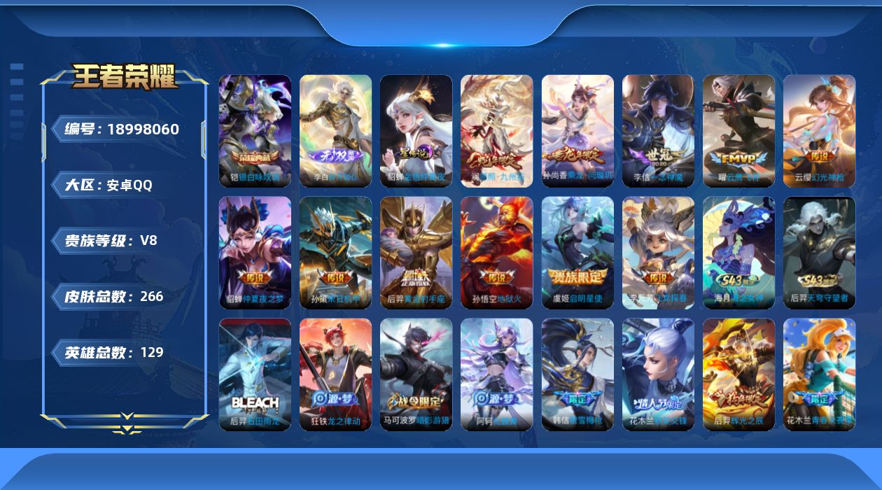王者荣耀账号安卓QQ【精品号手慢无】V8，铜标高渐离，发育路10段，46抽积分夺宝，76点券，4改名卡，传说皮肤11，史诗皮肤83，银白咏叹调，碎月剑心，一念神魔，仲夏夜之梦,飞鸢探春，乘龙·问璇玑