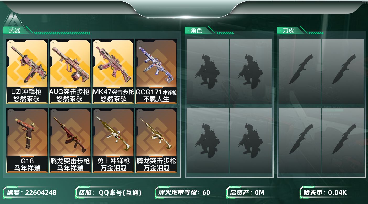 三角洲行动账号QQ[22604248]总资产:105.8M  13传说枪械 哈夫币:45.537K 不可二次 不可修改