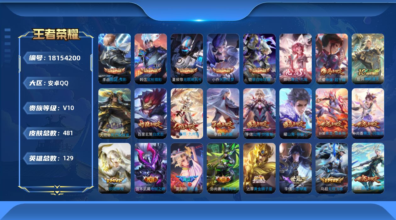 WZQM4270853王者荣耀账号详情图26 WZQM4270853王者荣耀账号详情图26