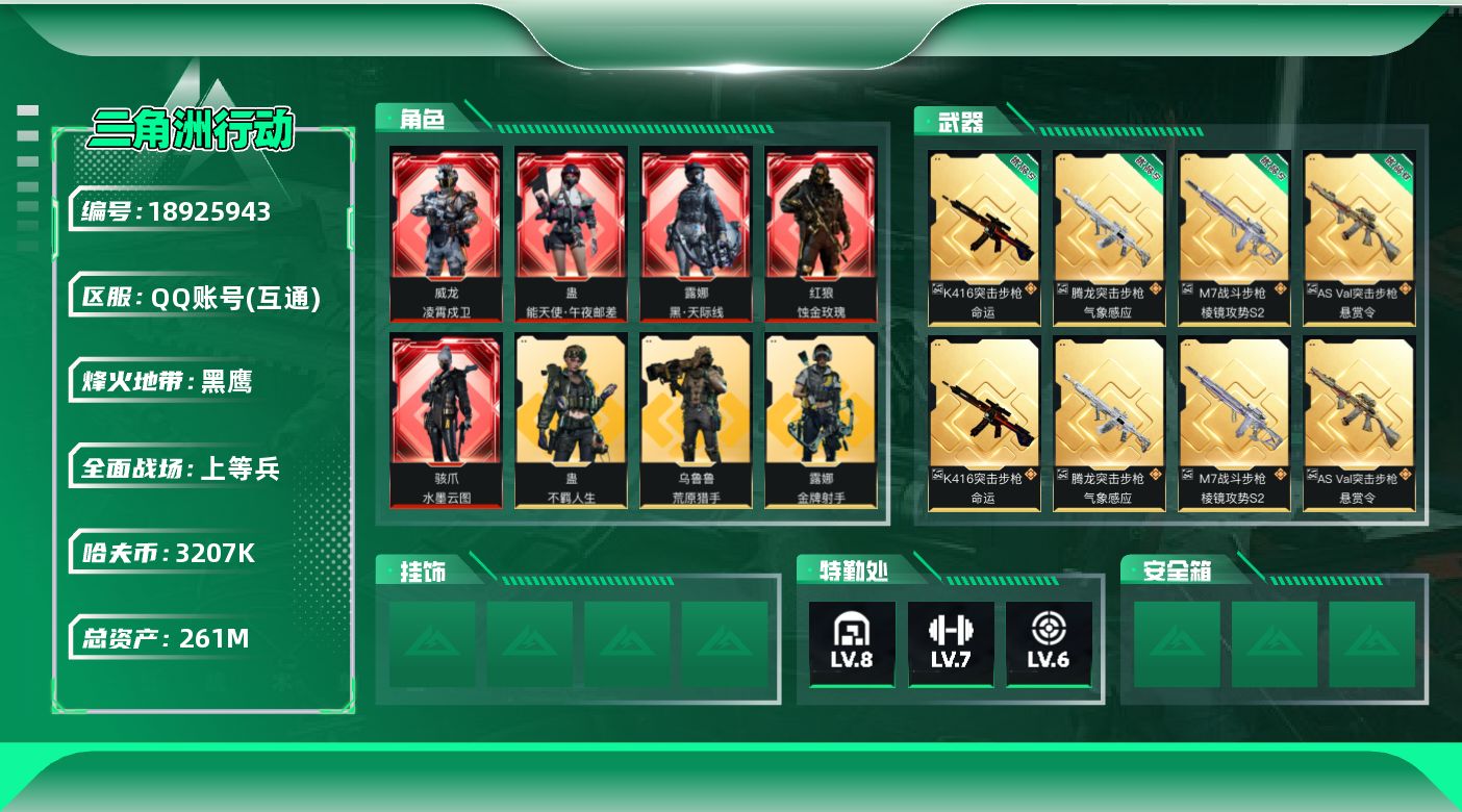 三角洲行动账号QQ【5327】（包人脸）（赠送永久包赔）刀皮差最新的刀皮和电锯  红皮差一个 261m总资产-3207