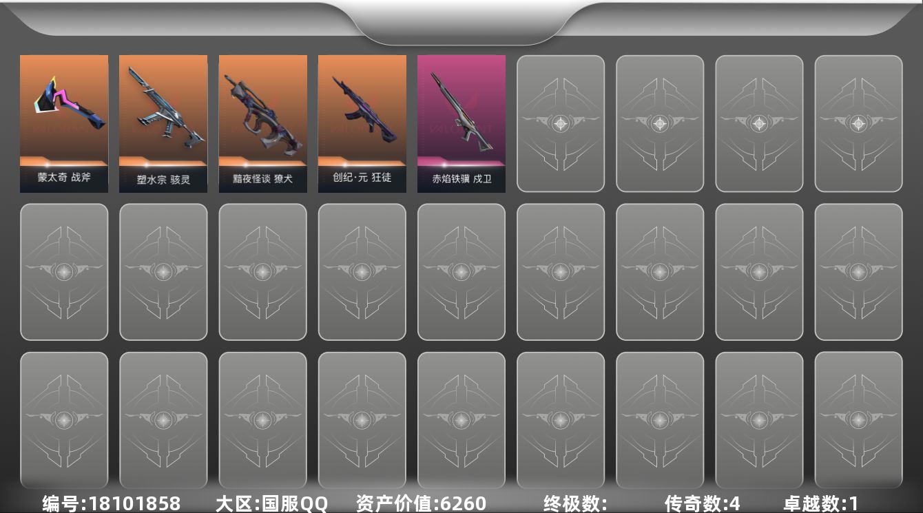 无畏契约账号QQ[18101858]4橙皮 1紫皮 16皮肤 13英雄 31卡面 180已用源晶 青铜段位 
【近战