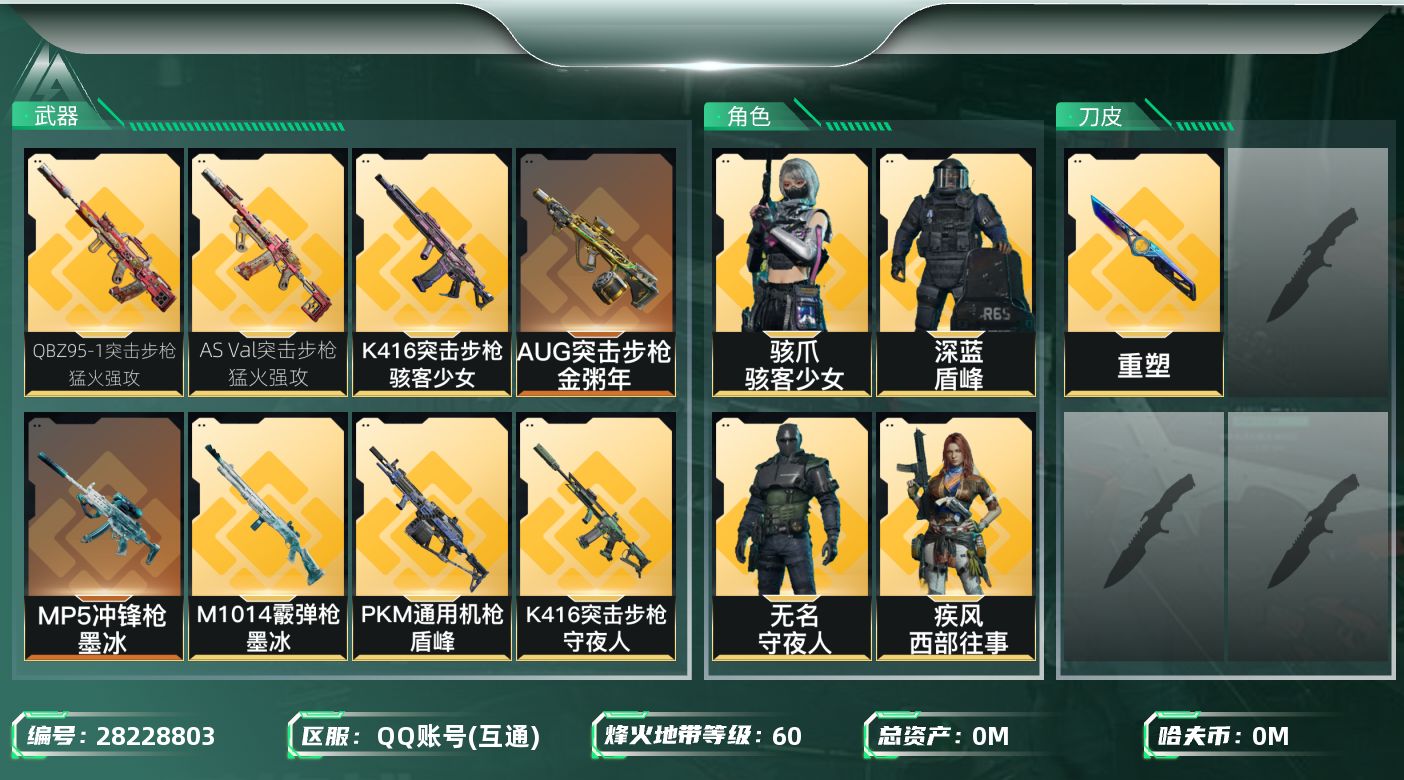 三角洲行动账号QQ[]总资产:227.6M 6干员外观  20传说枪械 哈夫币:39.771K 可二次 可修改实名 
