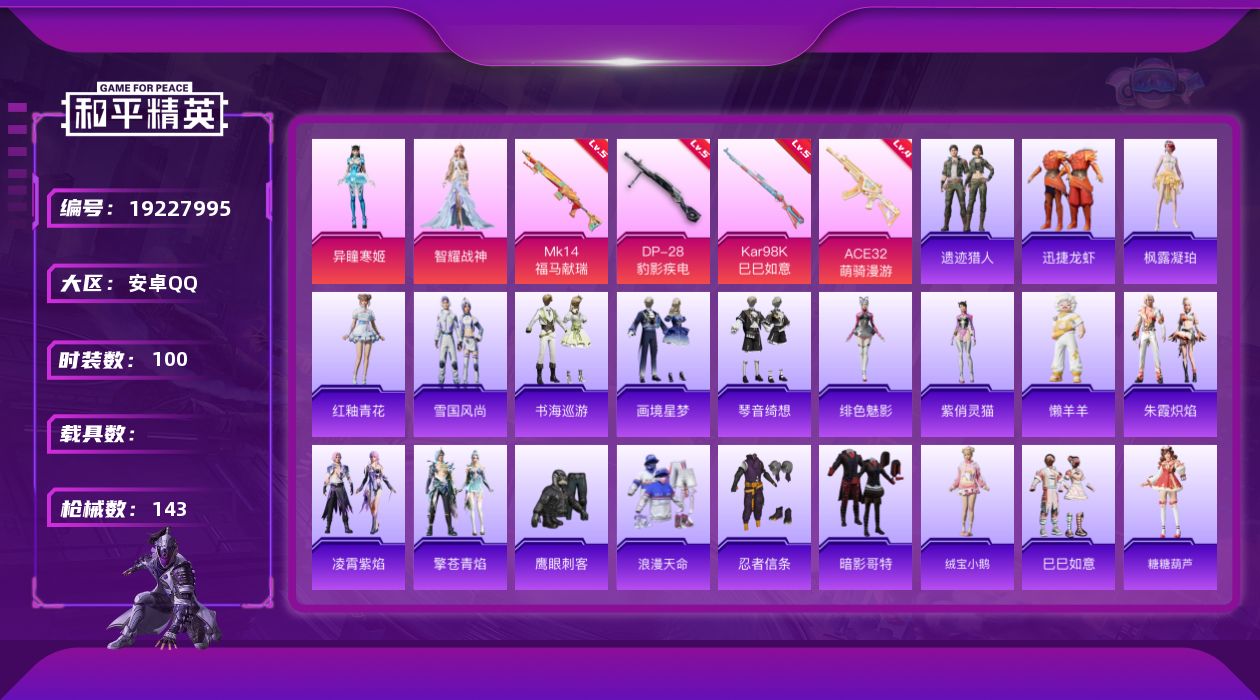 和平精英账号安卓QQ[19227995]安卓 手Q-2粉装-4特效枪-0载具-1粉色飞行器-35559热力值-5王牌印记-100套装-143枪皮
【热门品类】：套装-浪漫天命，套装-忍者信条，套装-暗影哥特
【粉色套装】