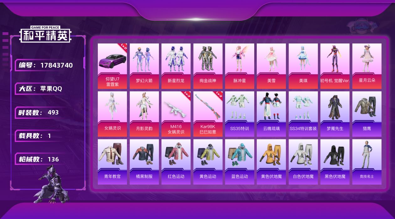 和平精英账号苹果QQ10粉装 2特效枪 1载具 10印记 可二次 可修改实名 
【热门装扮】星月云朵,女娲灵识,月影灵韵