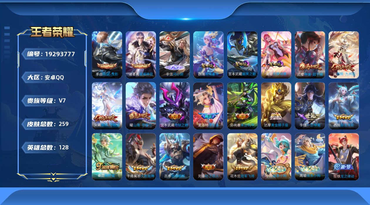 WZQM4335422王者荣耀账号详情图19